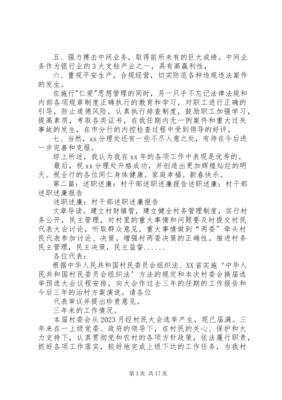 2023年农行述职述廉报告新编.docx_第3页