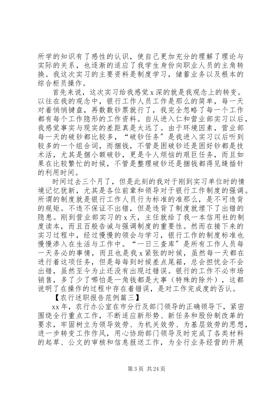 2023年农行述职报告范例.docx_第3页