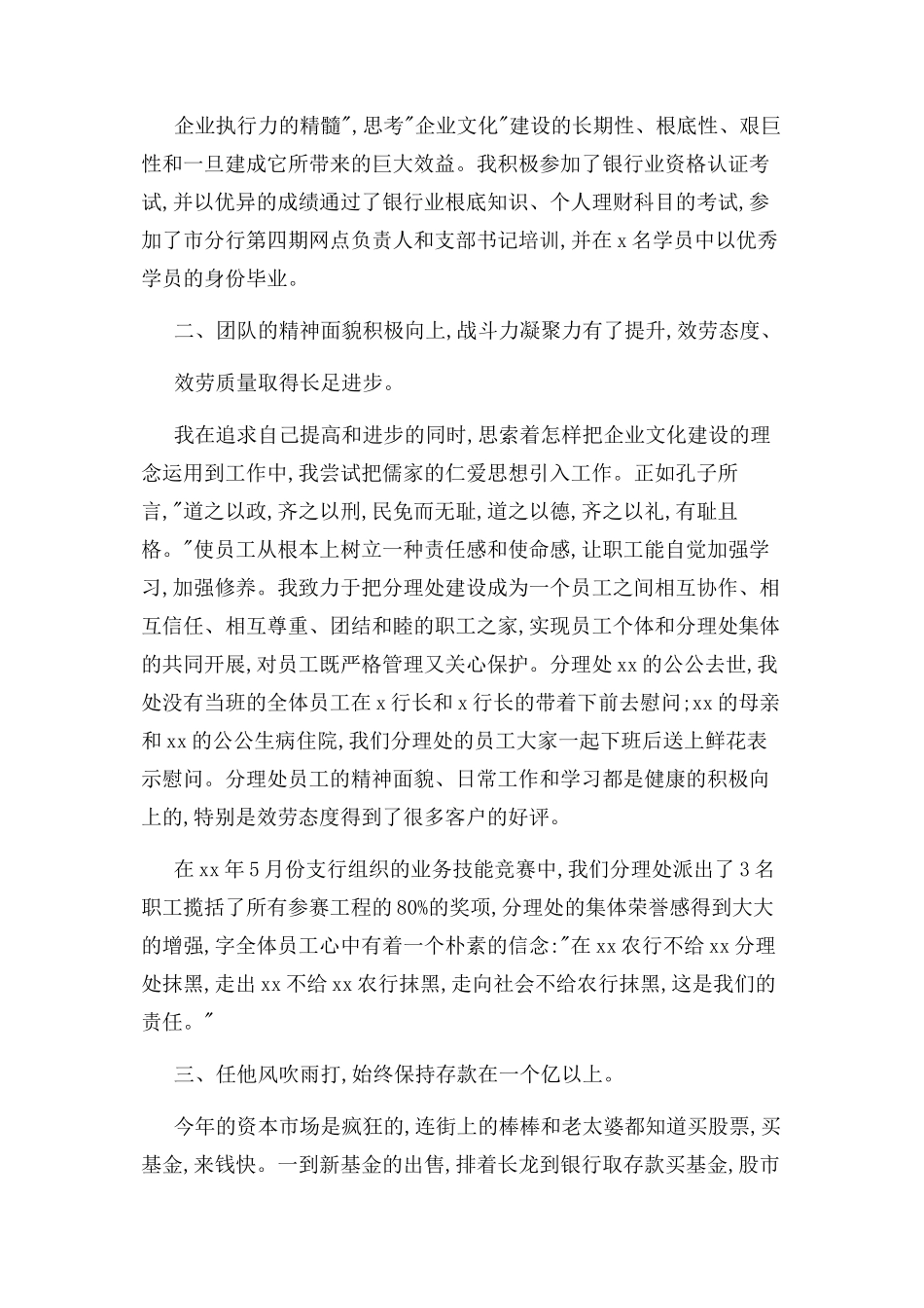 2023年农行述职述廉报告.docx_第2页