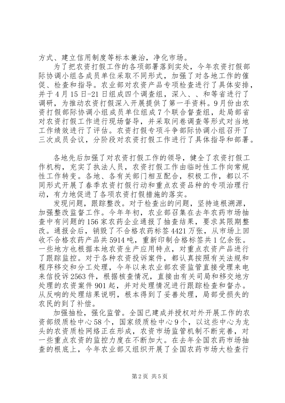 2023年农资打假专业工作报告.docx_第2页
