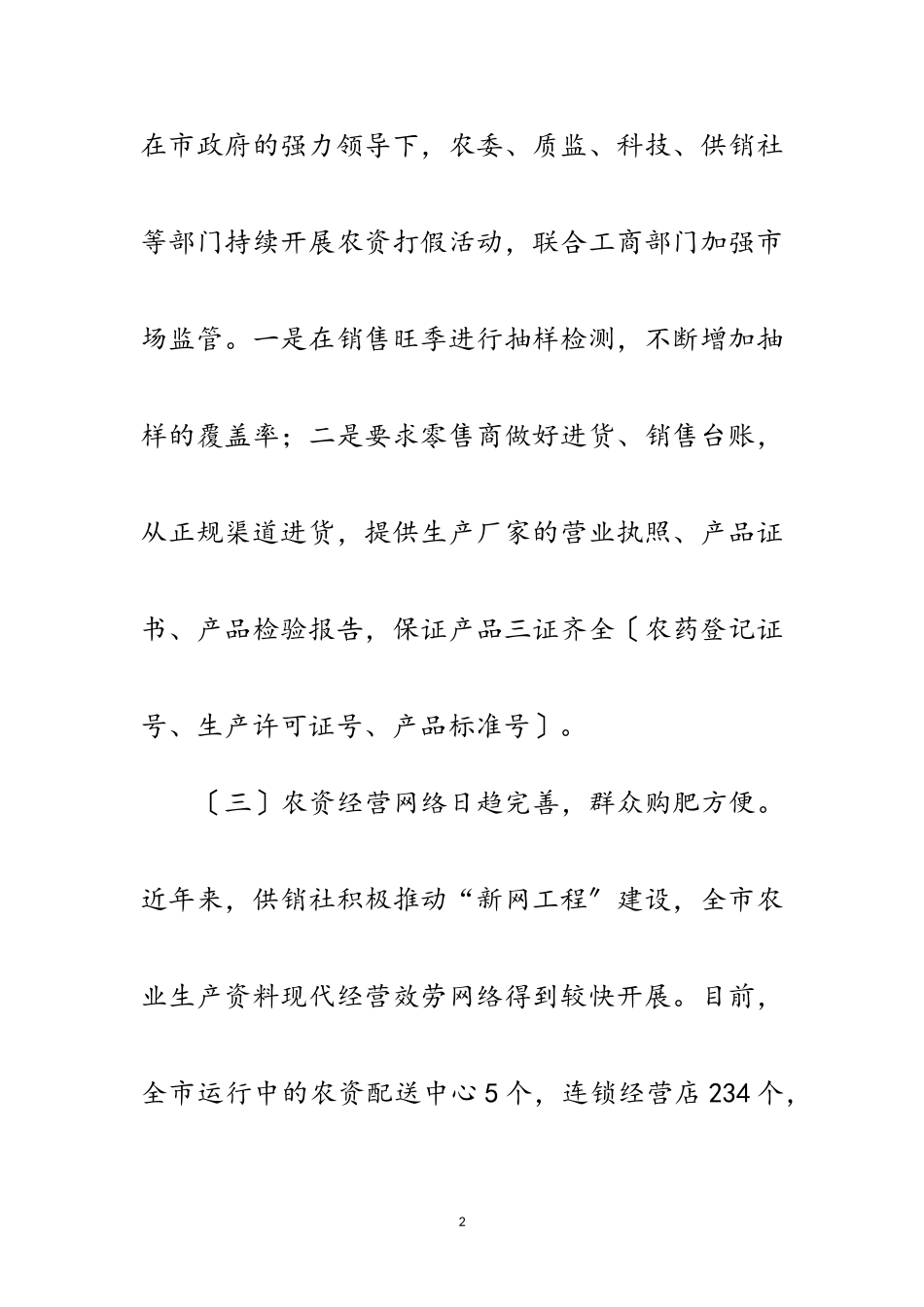 2023年农资市场调研情况报告范文.doc_第2页