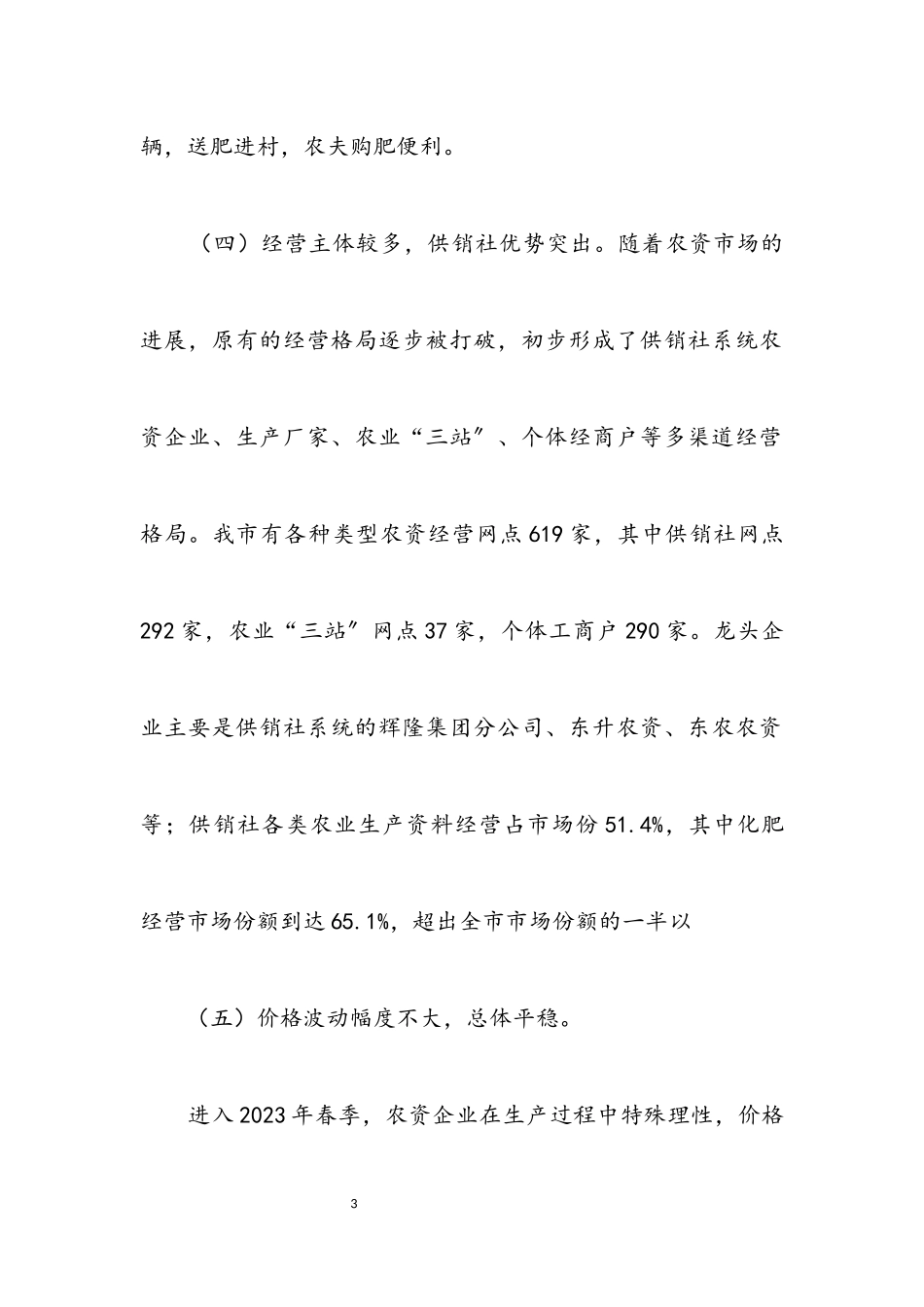 2023年农资市场调研情况报告.docx_第3页