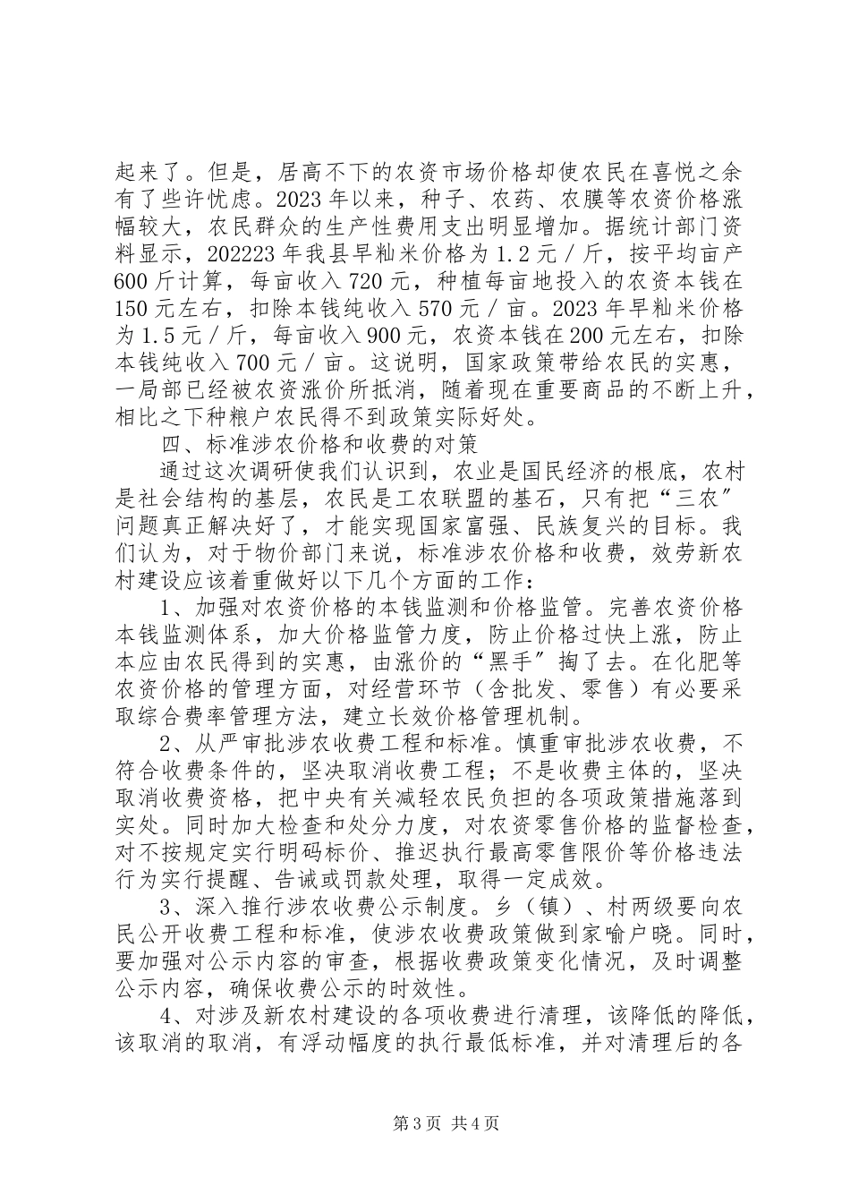 2023年农资价格管理调研报告.docx_第3页