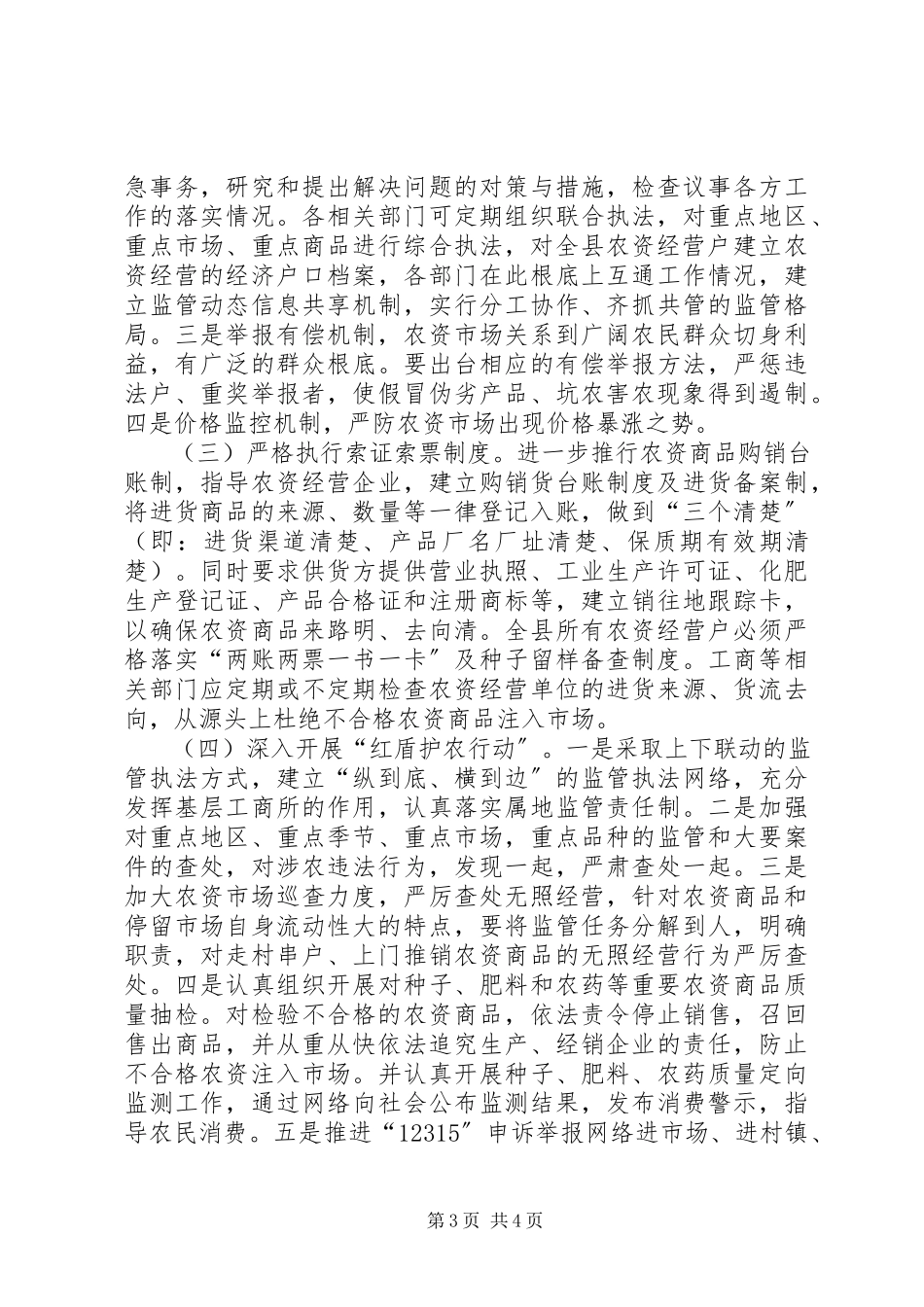 2023年农资市场管理调研报告.docx_第3页