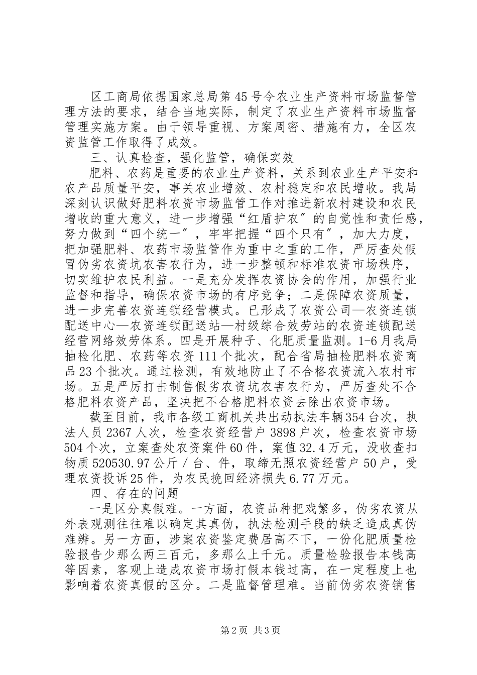 2023年农资市场监管的述职述廉报告.docx_第2页