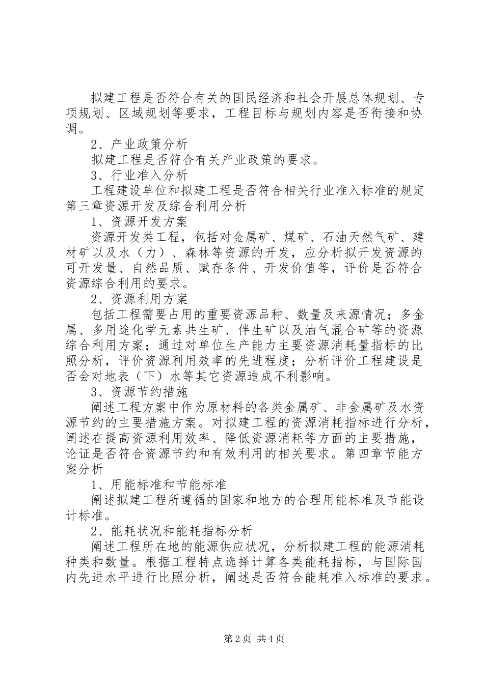 2023年农贸市场申请报告.docx_第2页