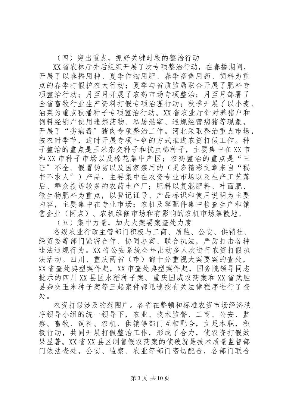 2023年农资打假督查情况报告.docx_第3页