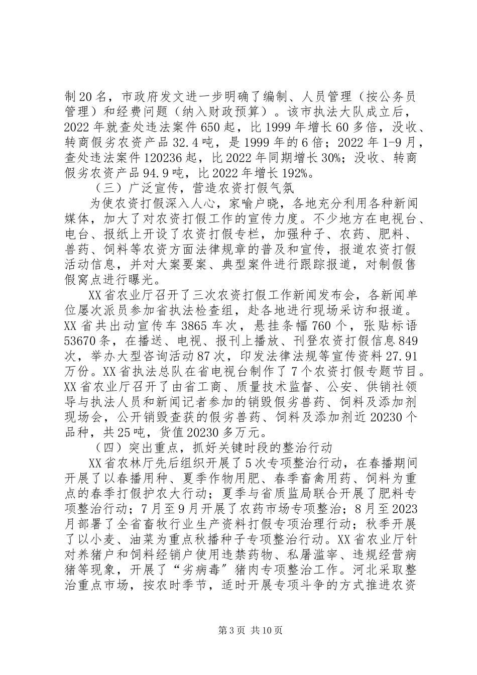 2023年农资打假督查情况工作报告.docx_第3页