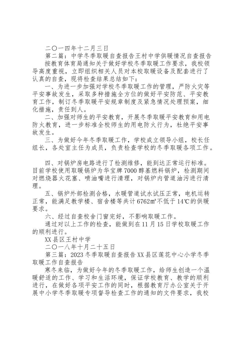 2023年冬季取暖自查报告.docx_第2页