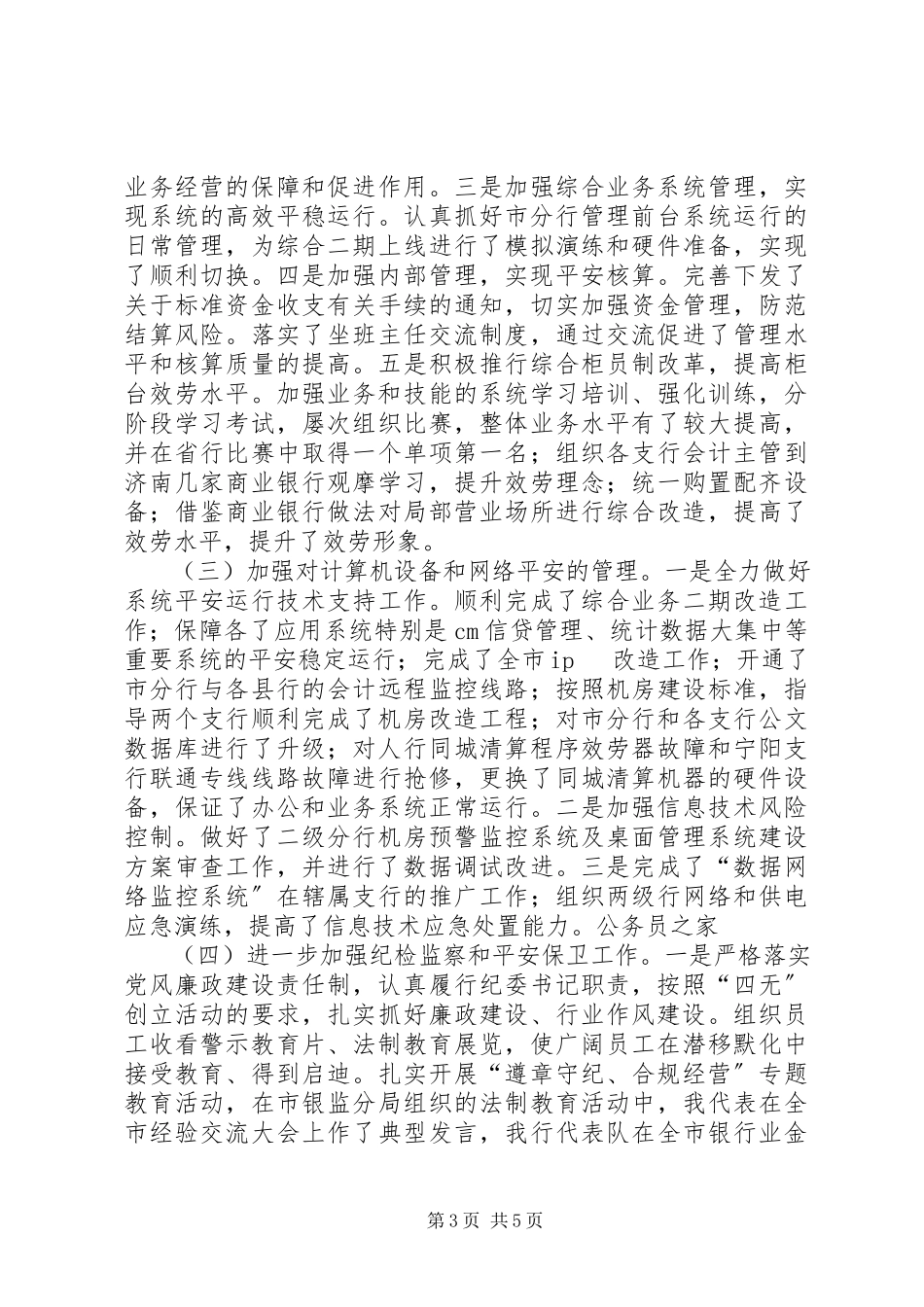 2023年农行行长对银监的履职报告.docx_第3页