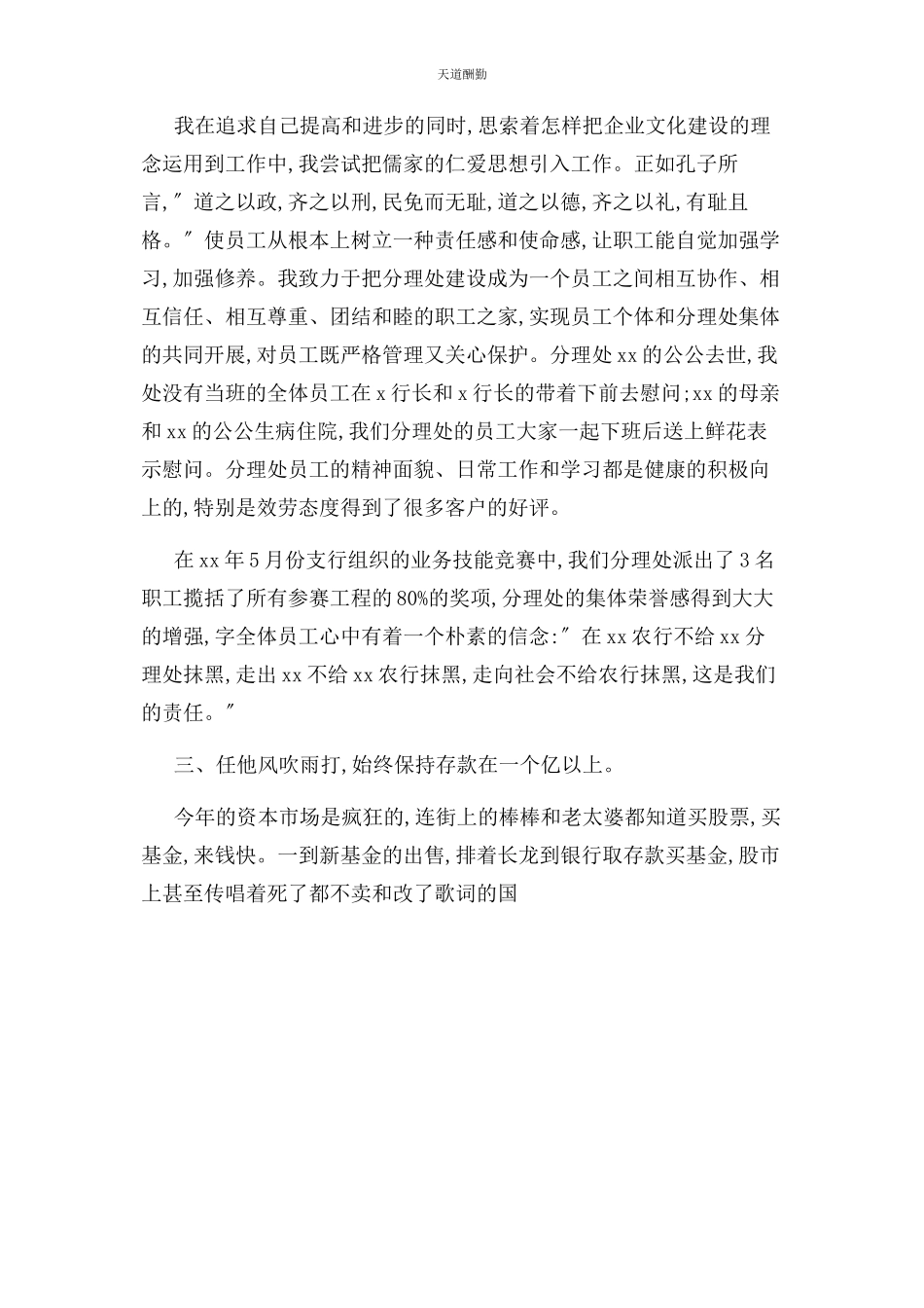 2023年农行述职述廉报告例文述职报告完整篇DOC范文.docx_第2页