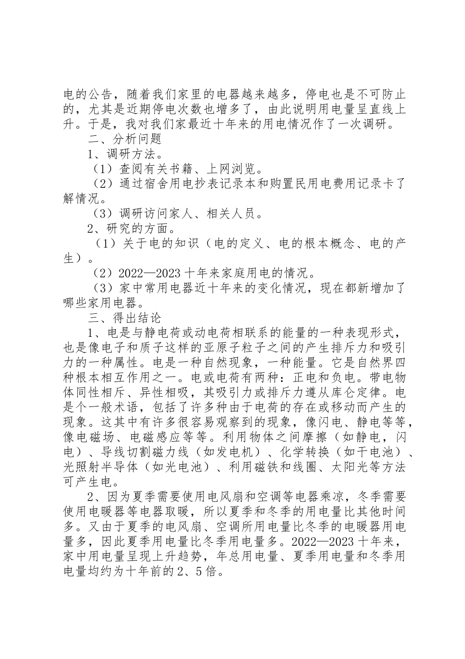 2023年冬季用电调研报告.docx_第3页