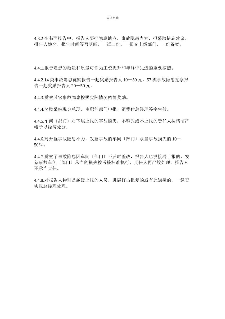 2023年冶金企ۥ业安全隐患报告奖励制度.docx_第2页