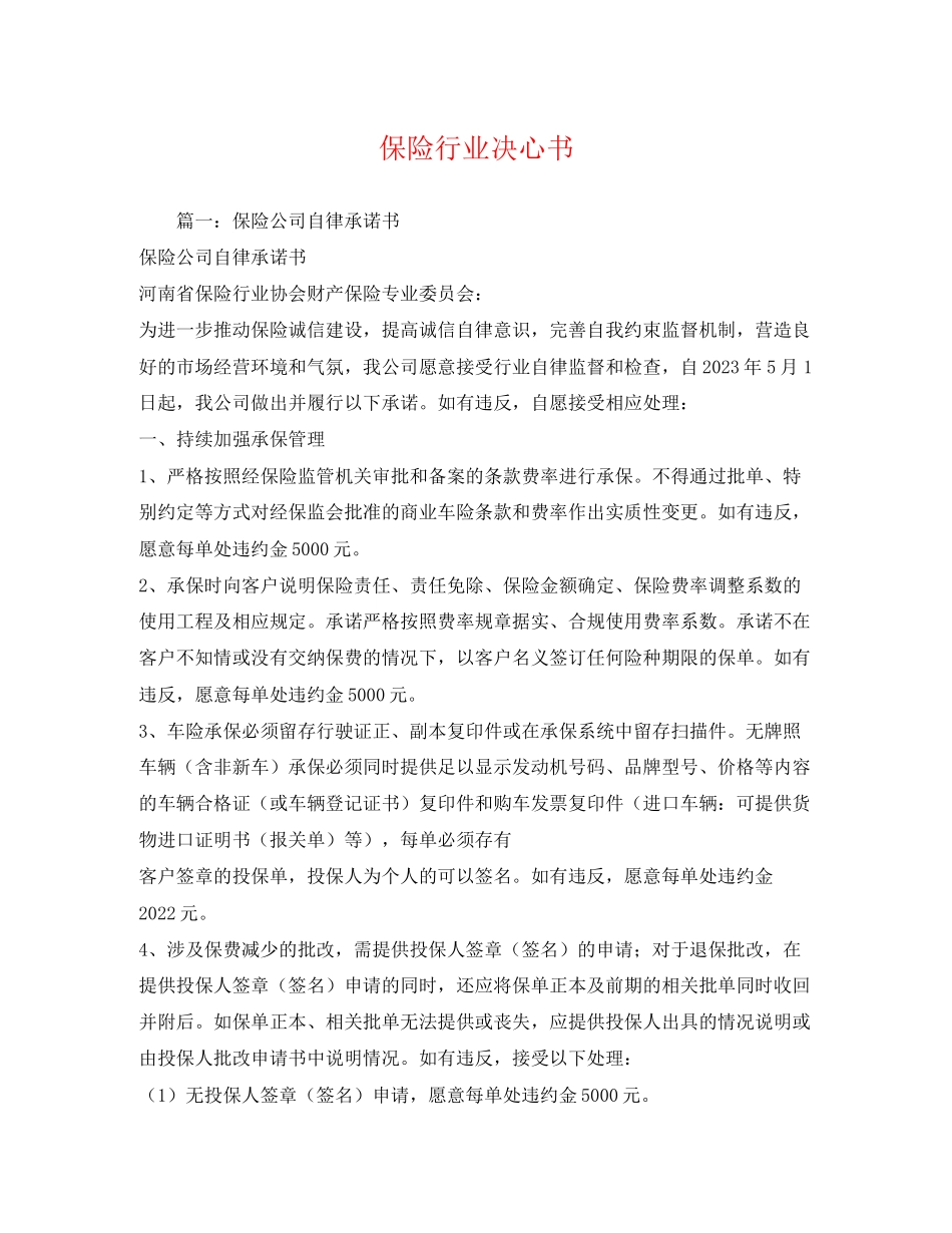 2023年决心书保险行业决心书.docx_第1页