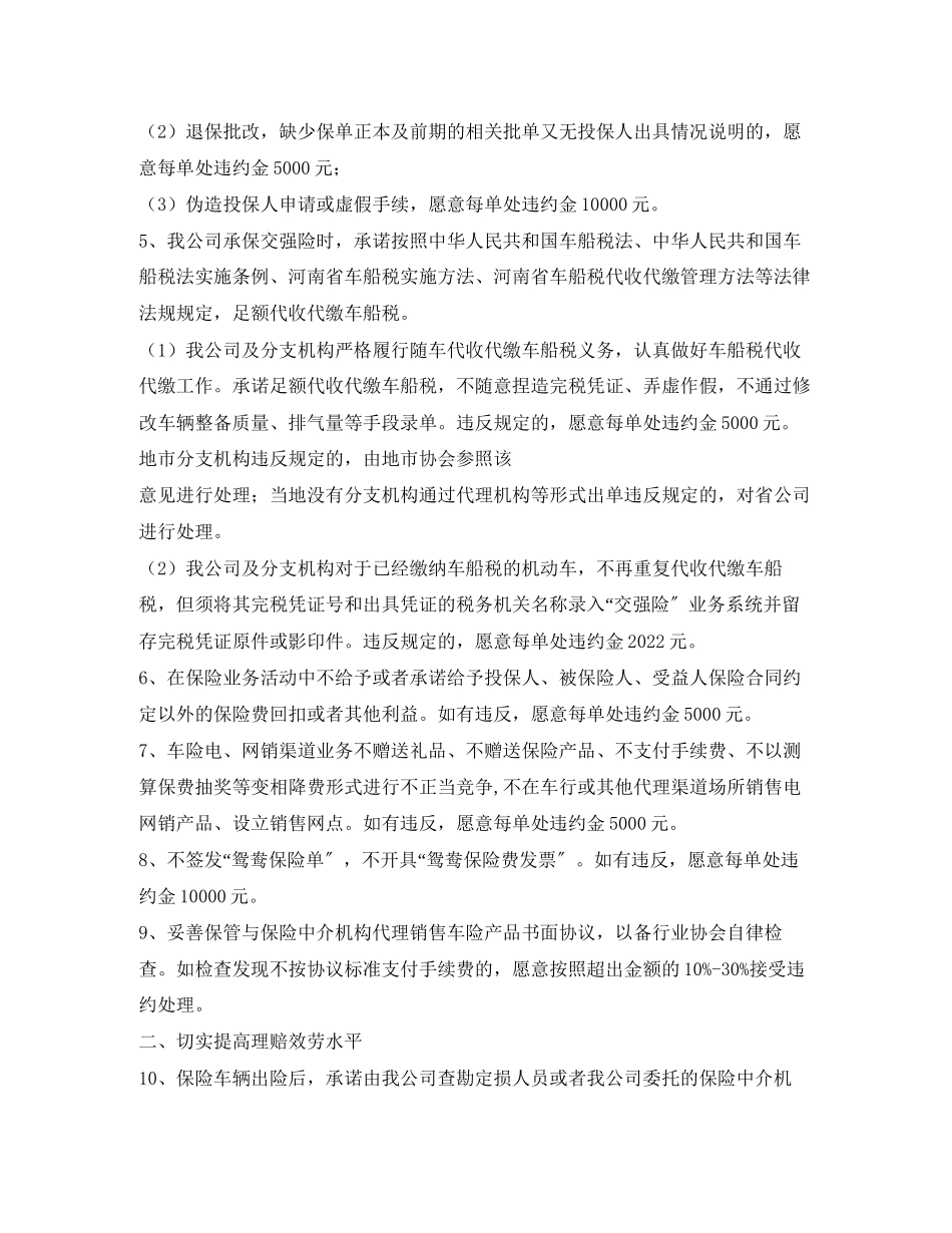 2023年决心书保险行业决心书.docx_第2页