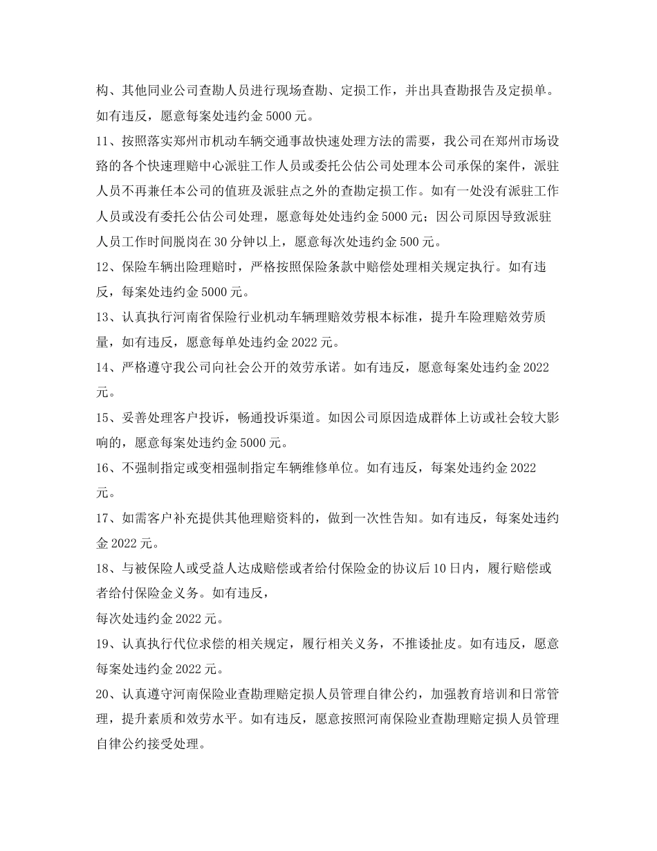 2023年决心书保险行业决心书.docx_第3页