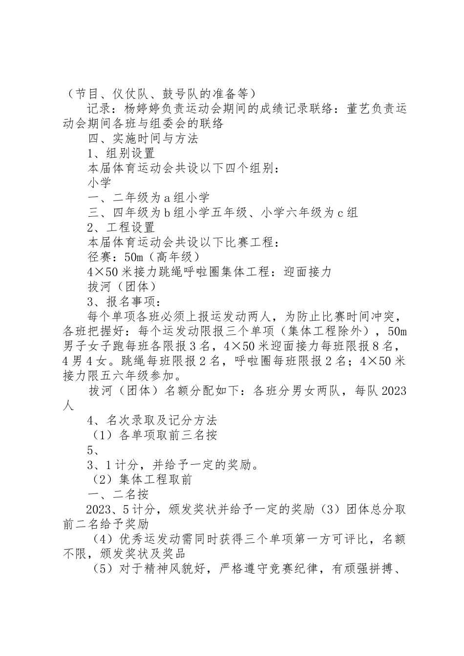 2023年冬季运动会请示报告及方案.docx_第2页