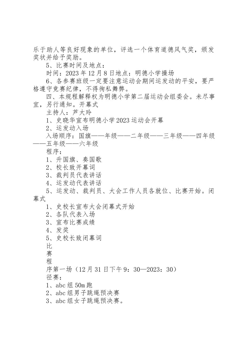 2023年冬季运动会请示报告及方案.docx_第3页