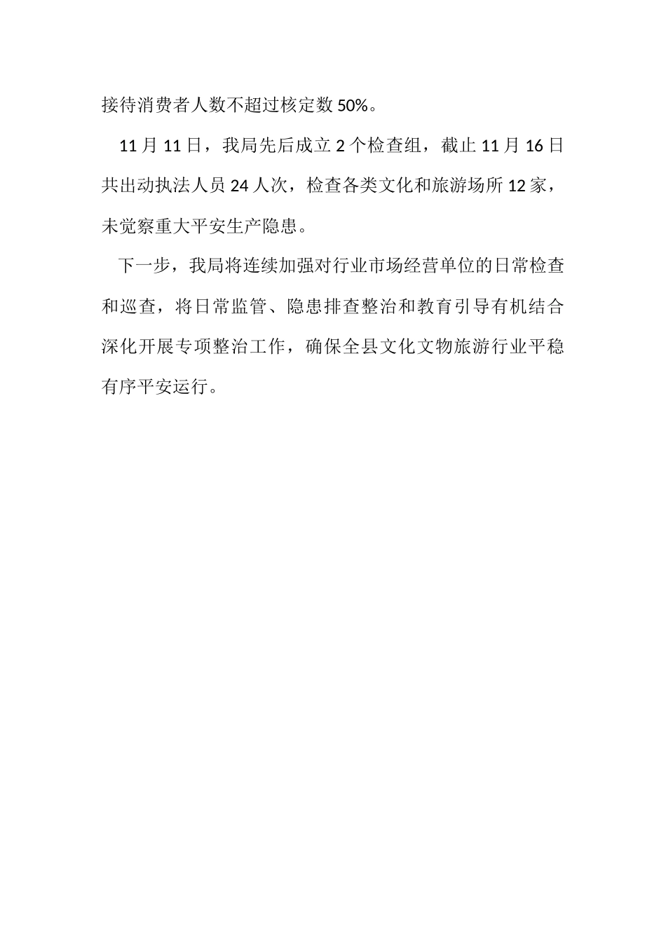 2023年冬季安全隐患大排查大整治工作报告.docx_第3页