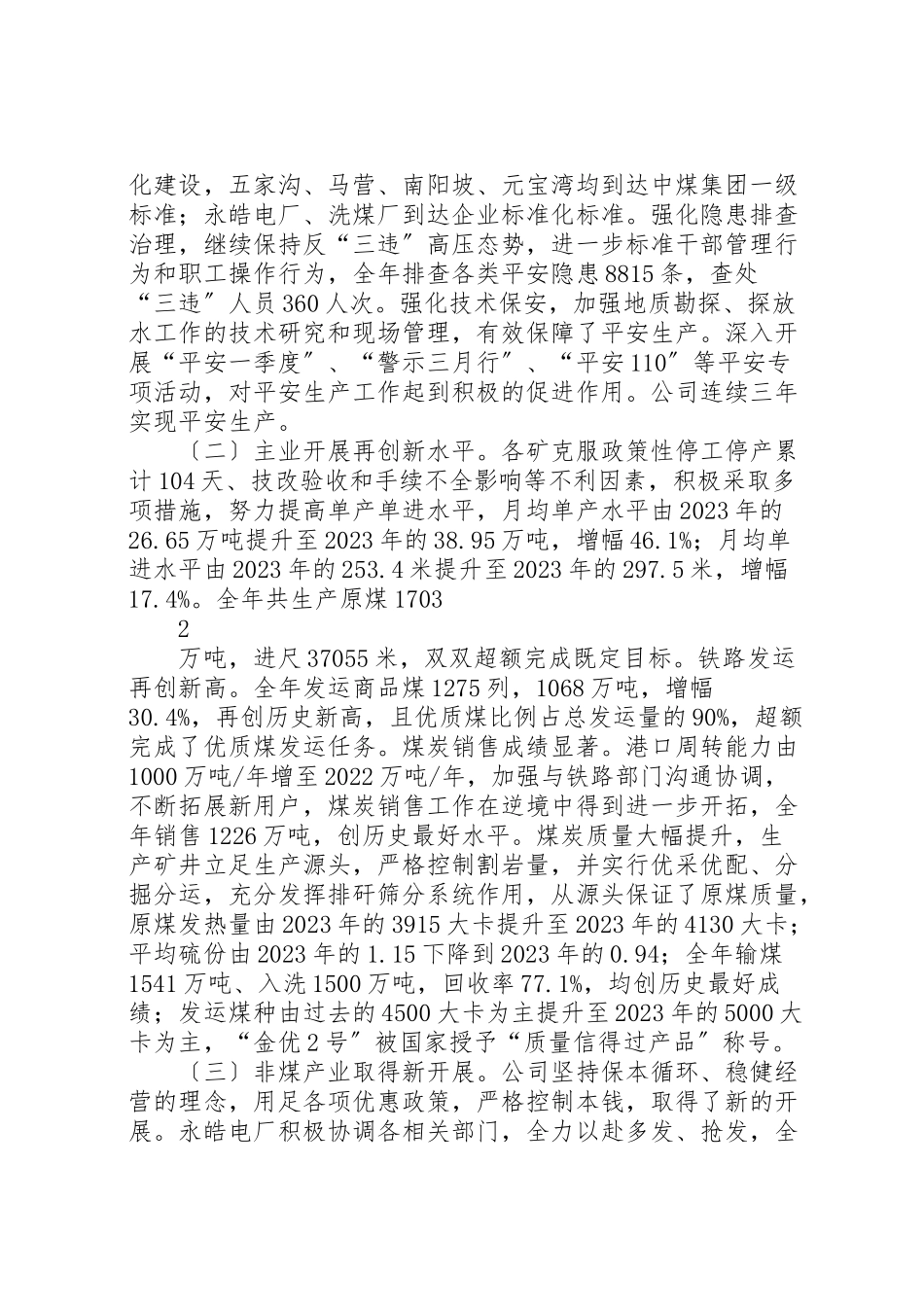 2023年冯学武同志的工作报告汇总.doc_第2页