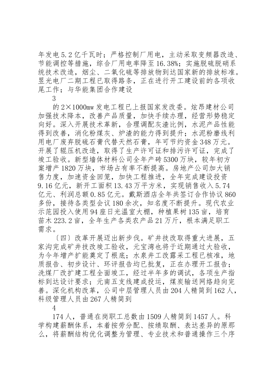 2023年冯学武同志的工作报告汇总.doc_第3页