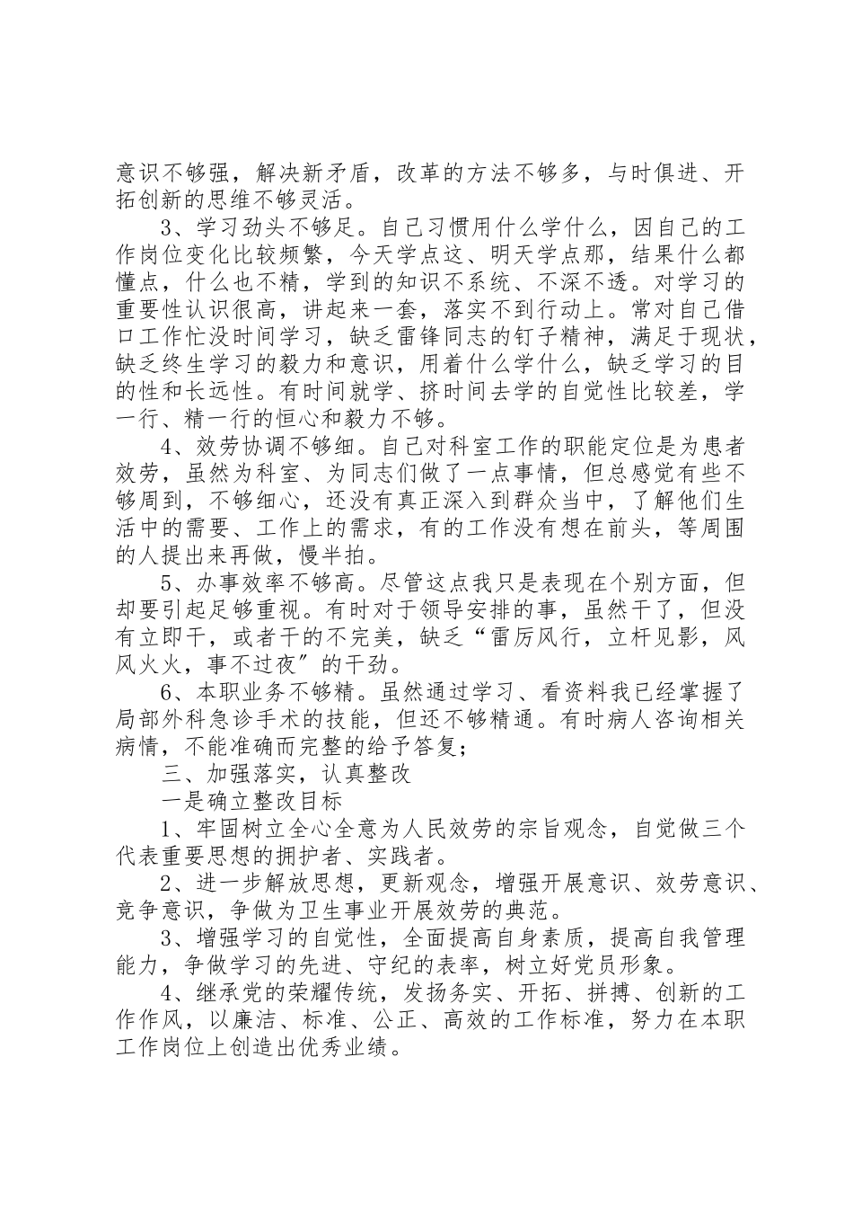 2023年冬季集中整训活动整改报告.docx_第2页