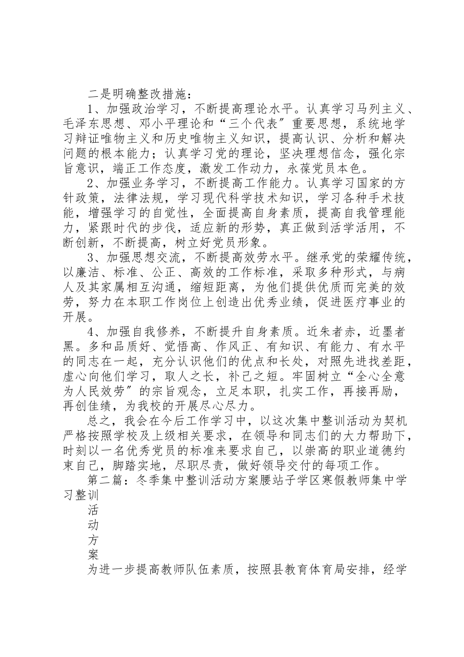 2023年冬季集中整训活动整改报告.docx_第3页