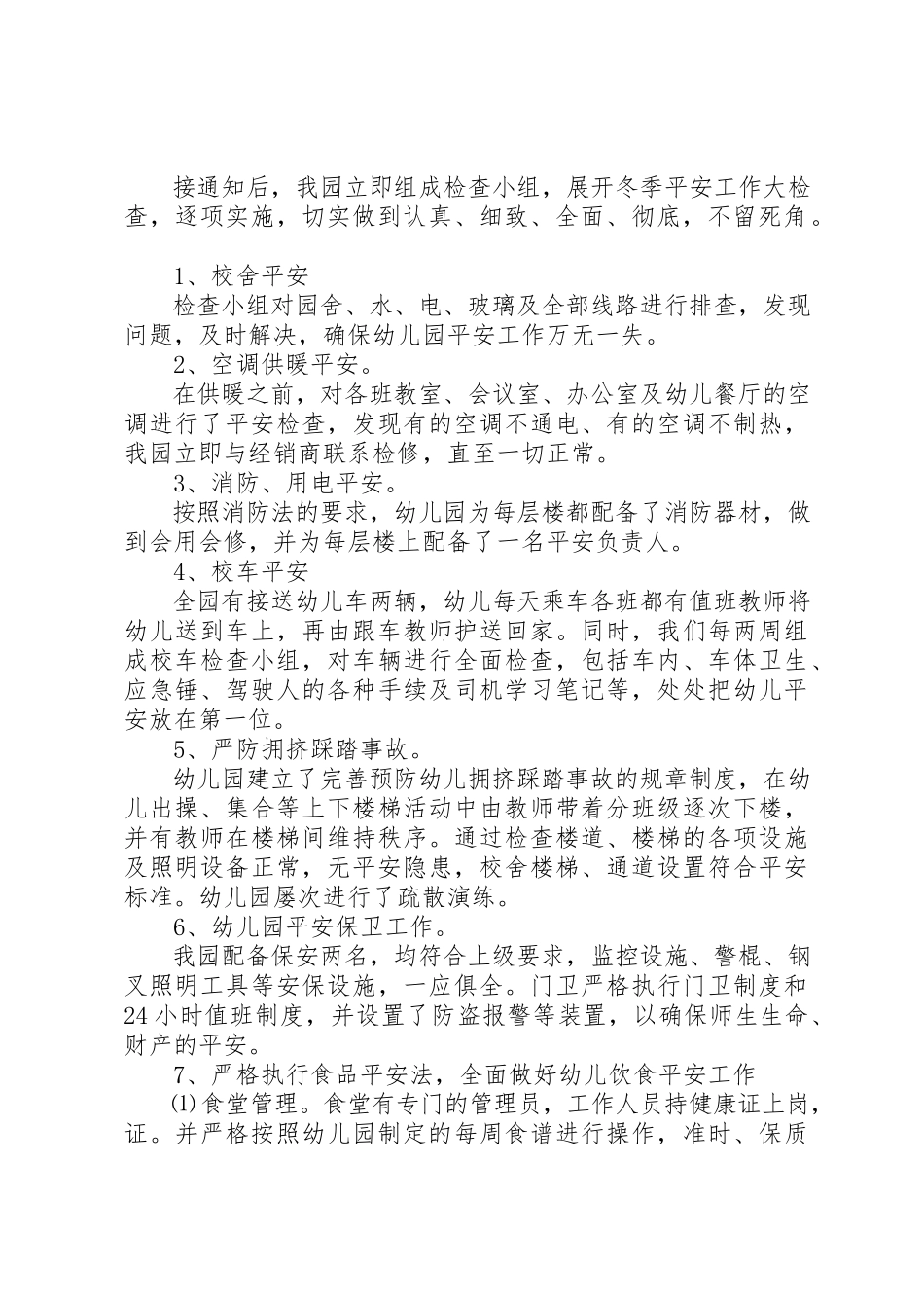 2023年冬季自查报告4篇2.docx_第2页