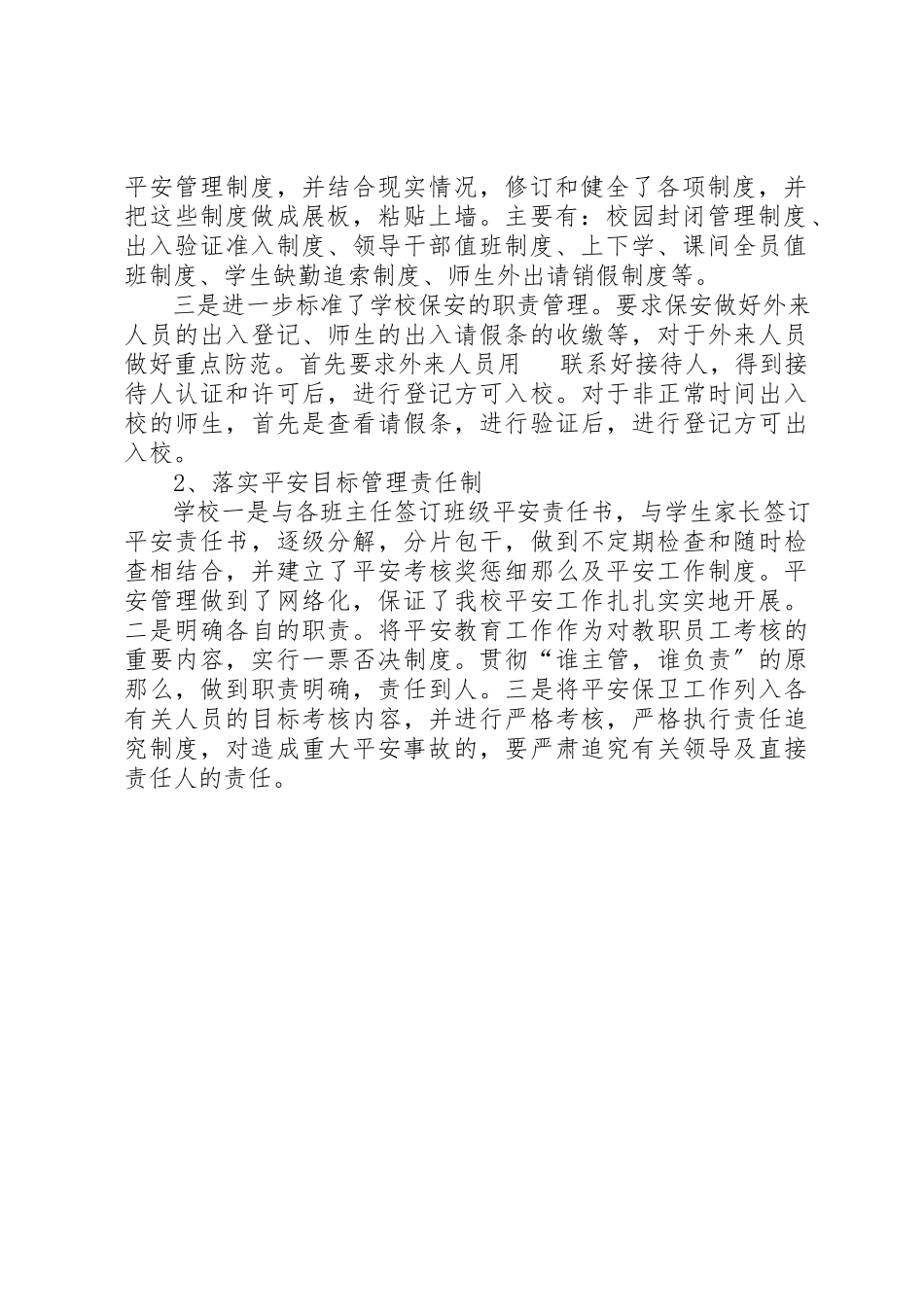 2023年冬季校园安全自查报告.docx_第2页