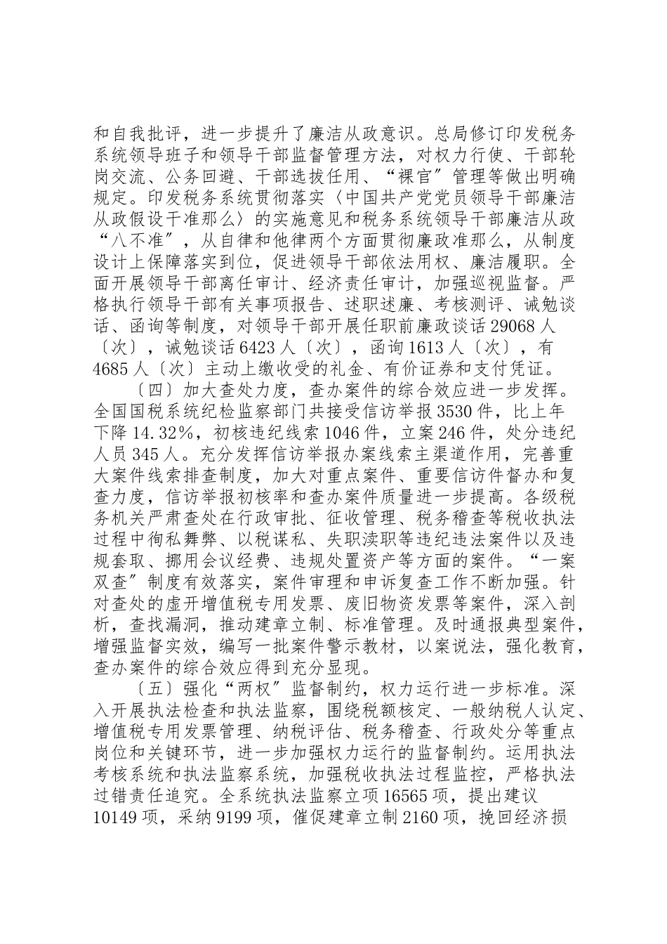 2023年冯惠敏在全国税务系统党风廉政建设工作会议上的报告.doc_第3页