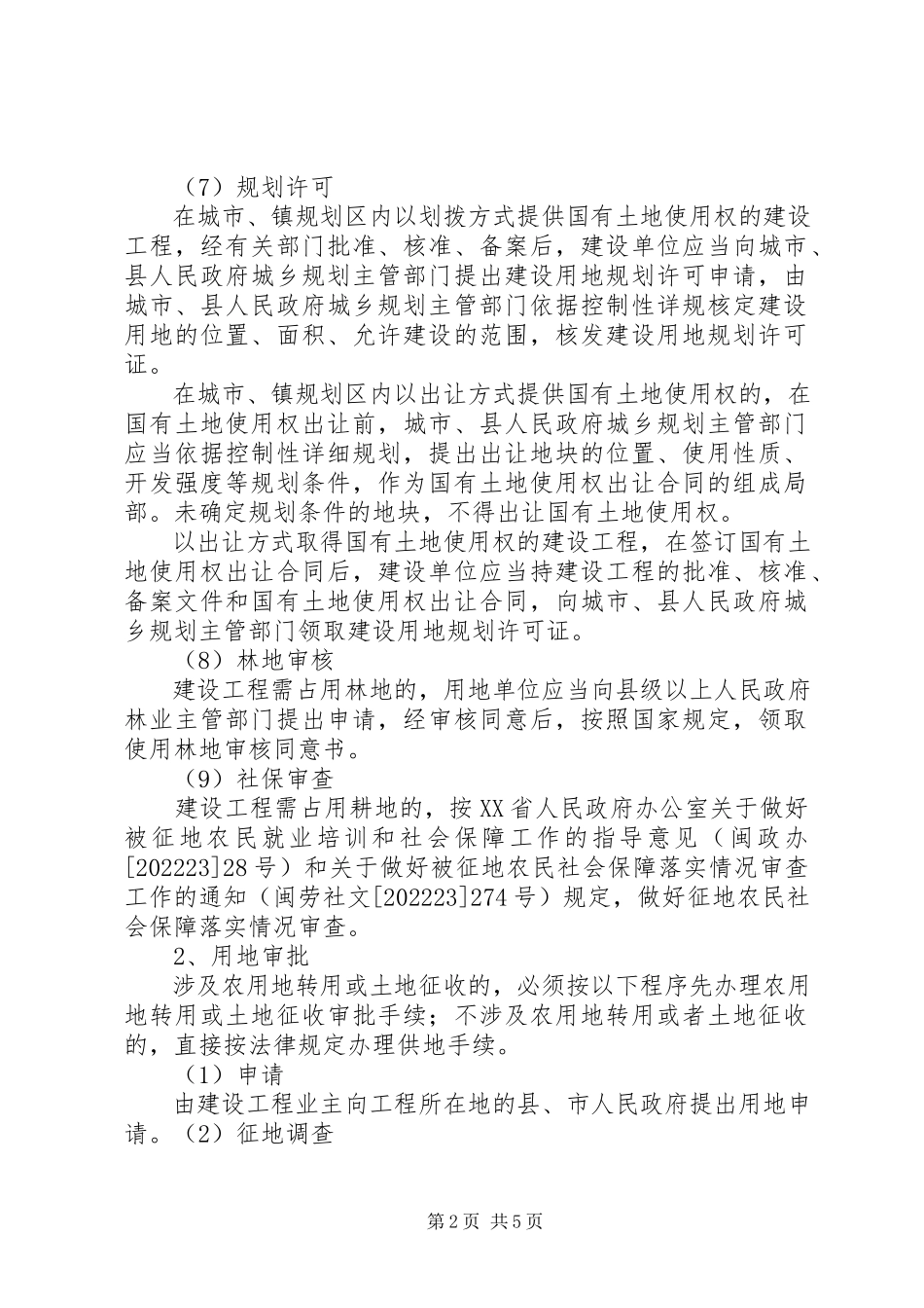 2023年农转用申请报告.docx_第2页