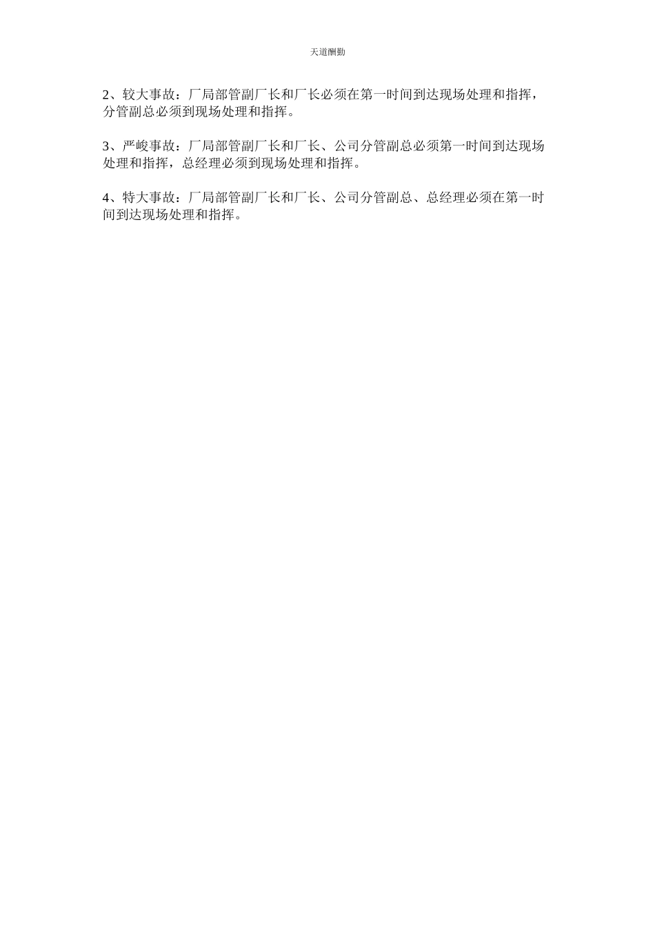 2023年冶金钢ۥ铁行业安全事故申报及处理办法.docx_第2页