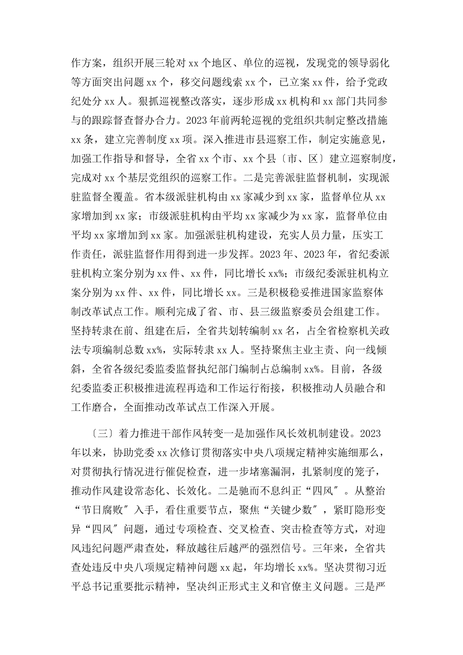 2023年净化修复政治生态自查情况报告例文.docx_第2页