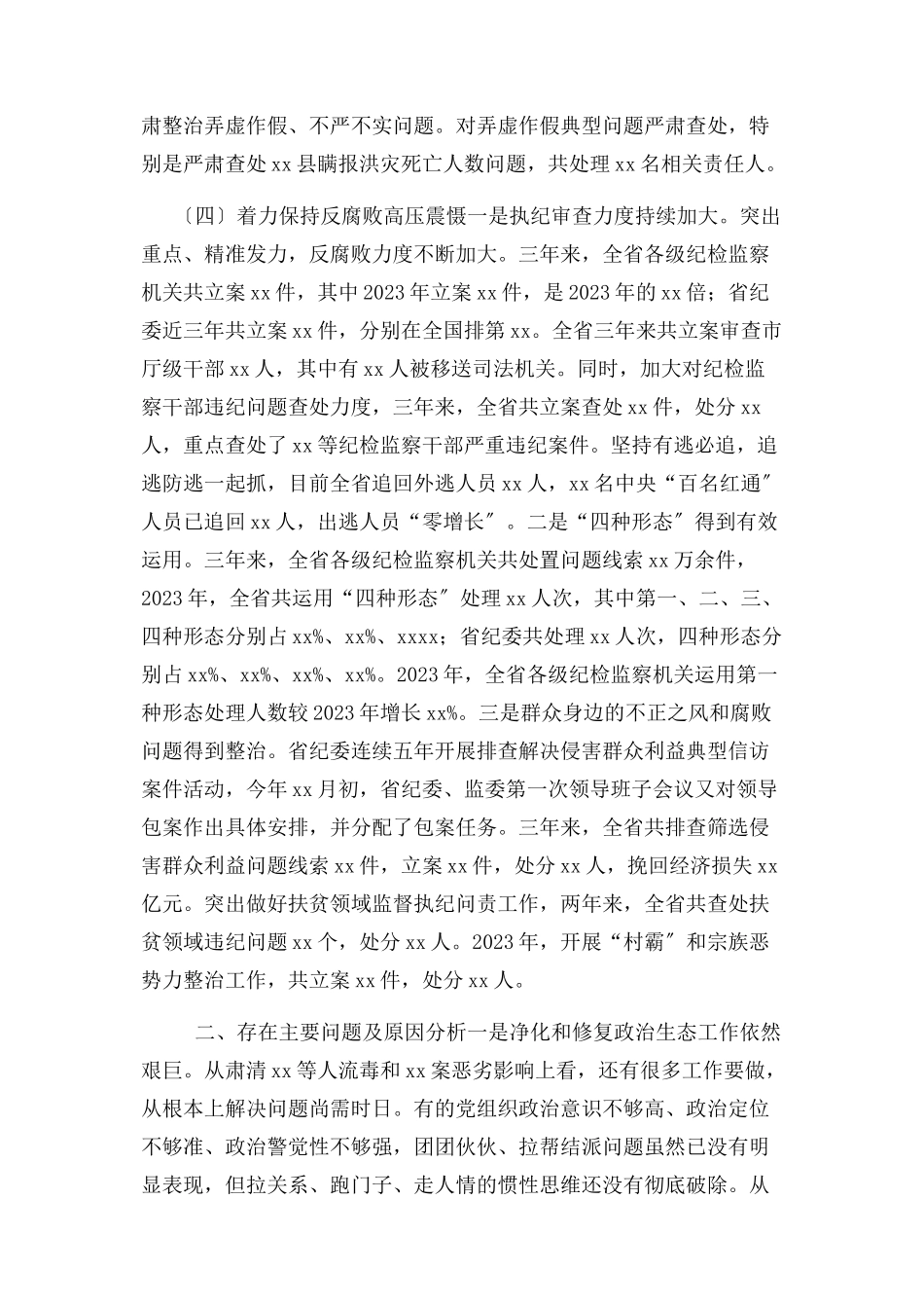 2023年净化修复政治生态自查情况报告例文.docx_第3页