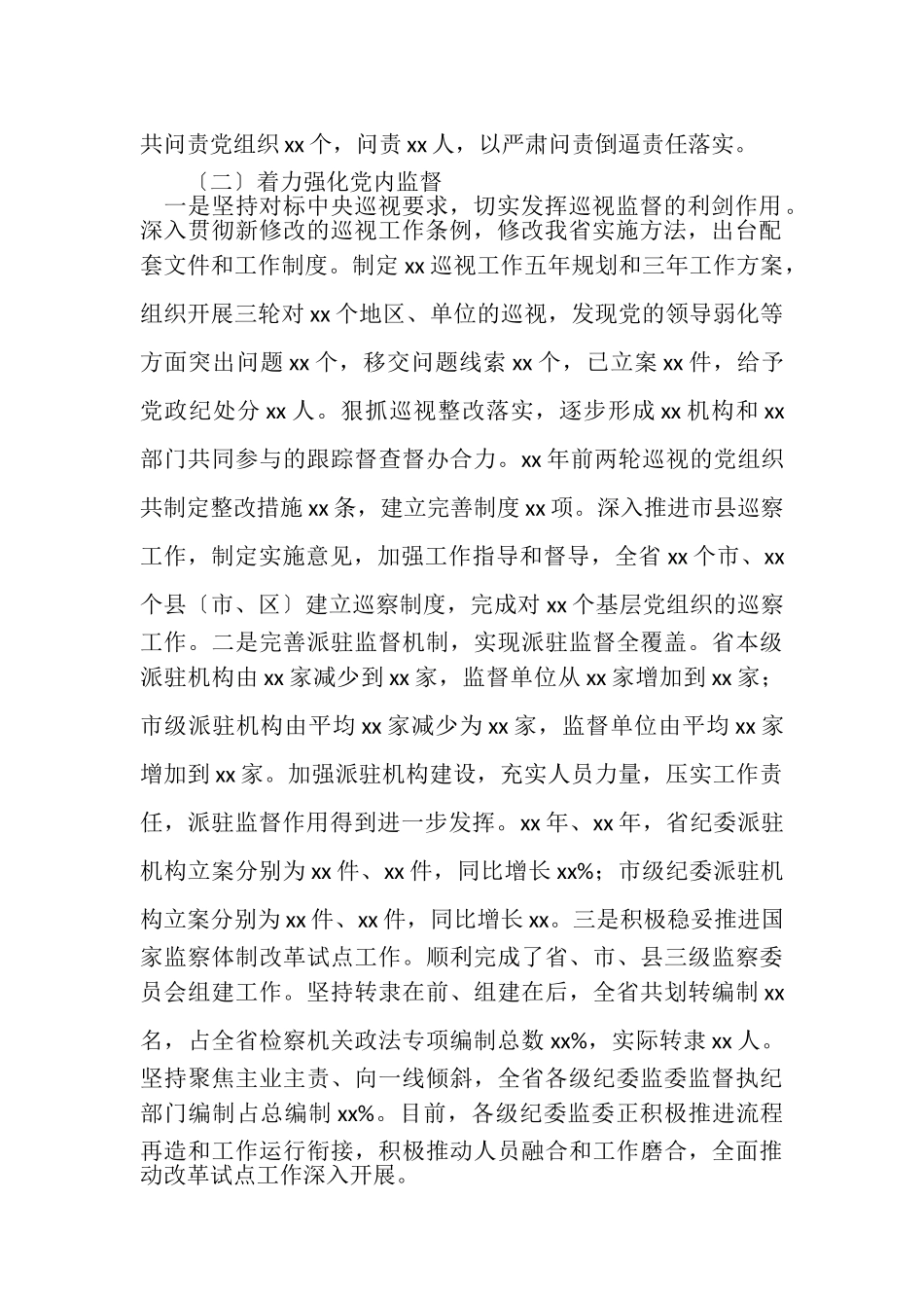 2023年净化修复政治生态自查情况报告例文·仅供参考.doc_第2页