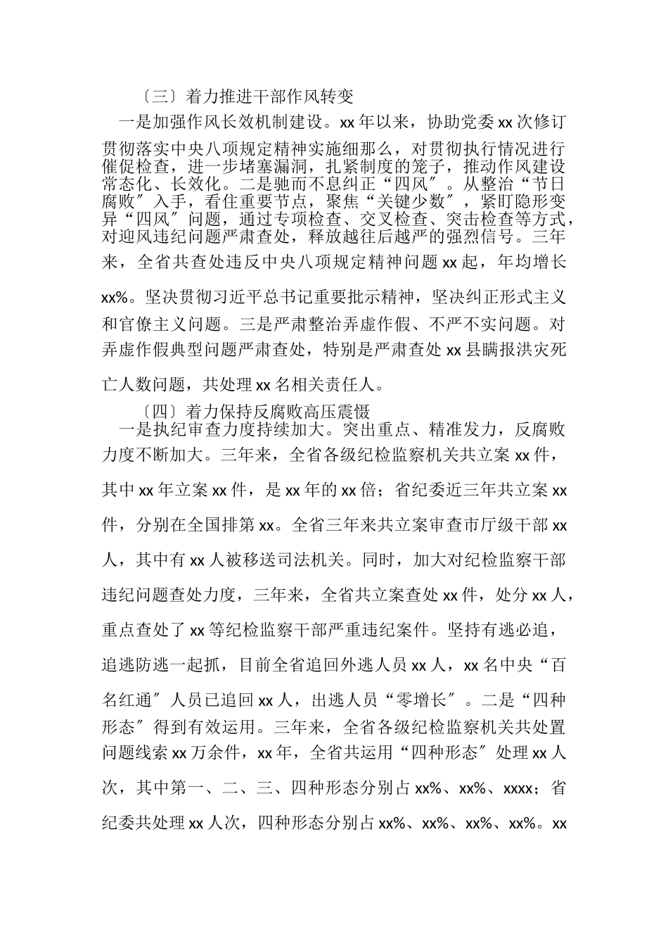 2023年净化修复政治生态自查情况报告例文·仅供参考.doc_第3页