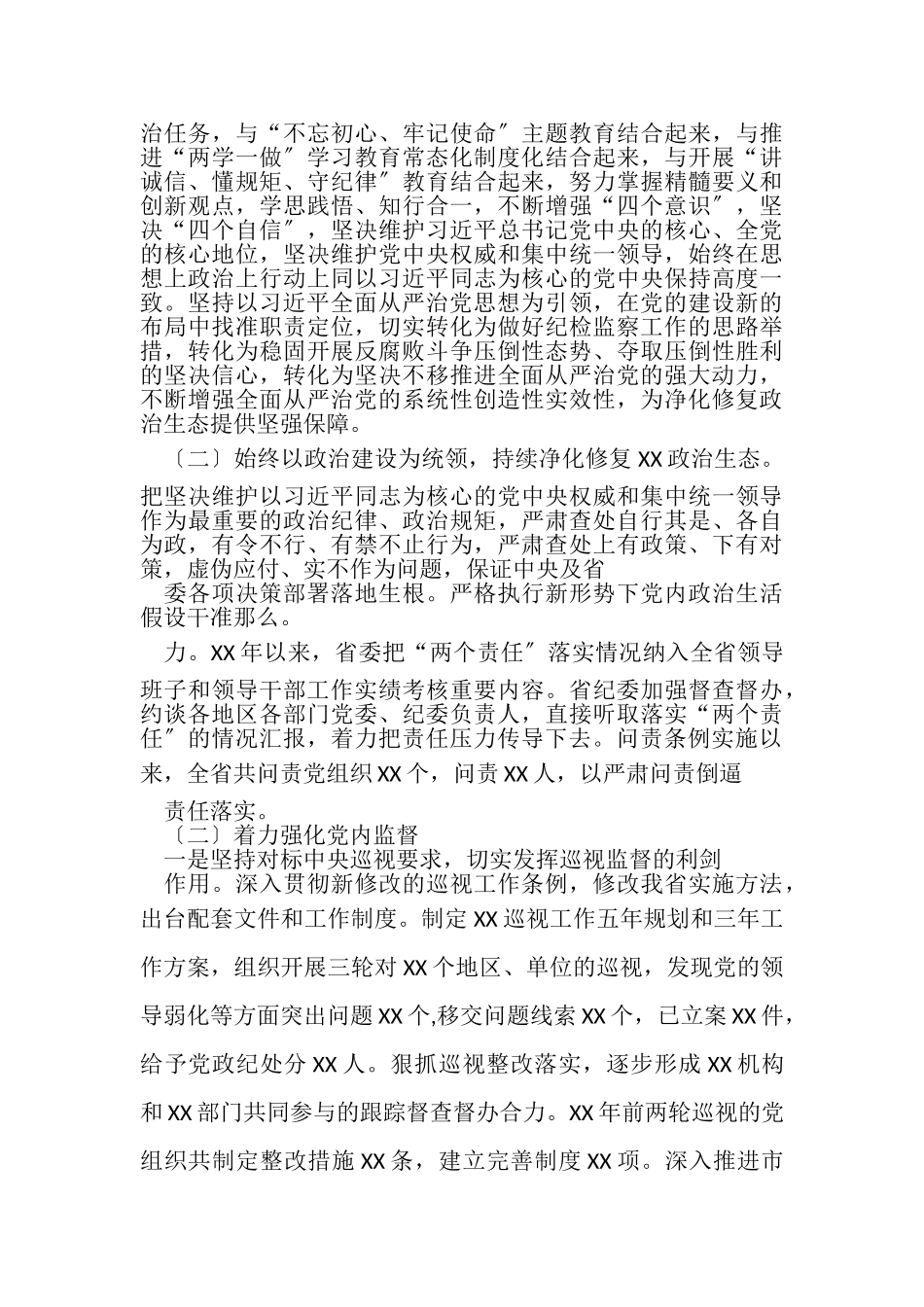 2023年净化修复政治生态自查情况报告材料.doc_第3页