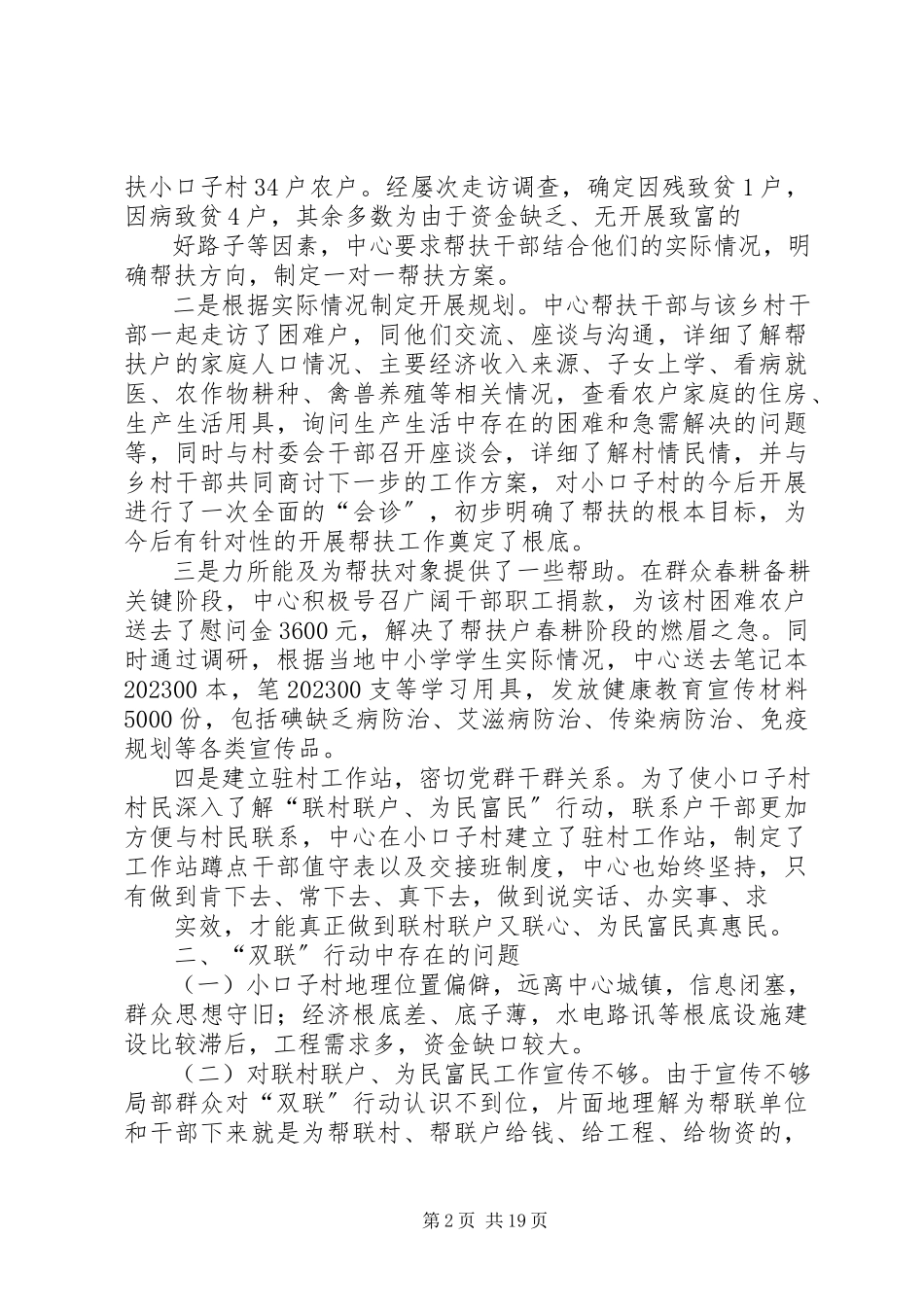 2023年凉州区疾控中心开展“联村联户、为民富民”行动自查报告.docx_第2页