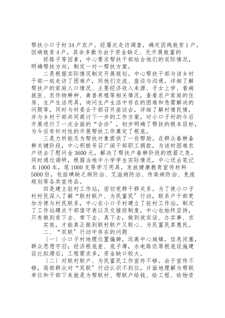 2023年凉州区疾控中心开展联村联户为民富民行动自查报告.doc_第2页