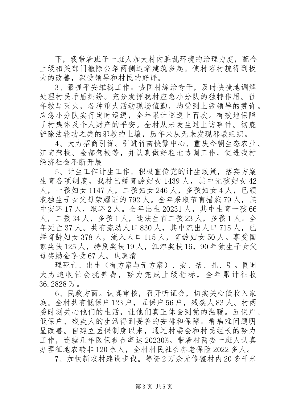 2023年几江街道办事处高牙村党委述职报告.docx_第3页