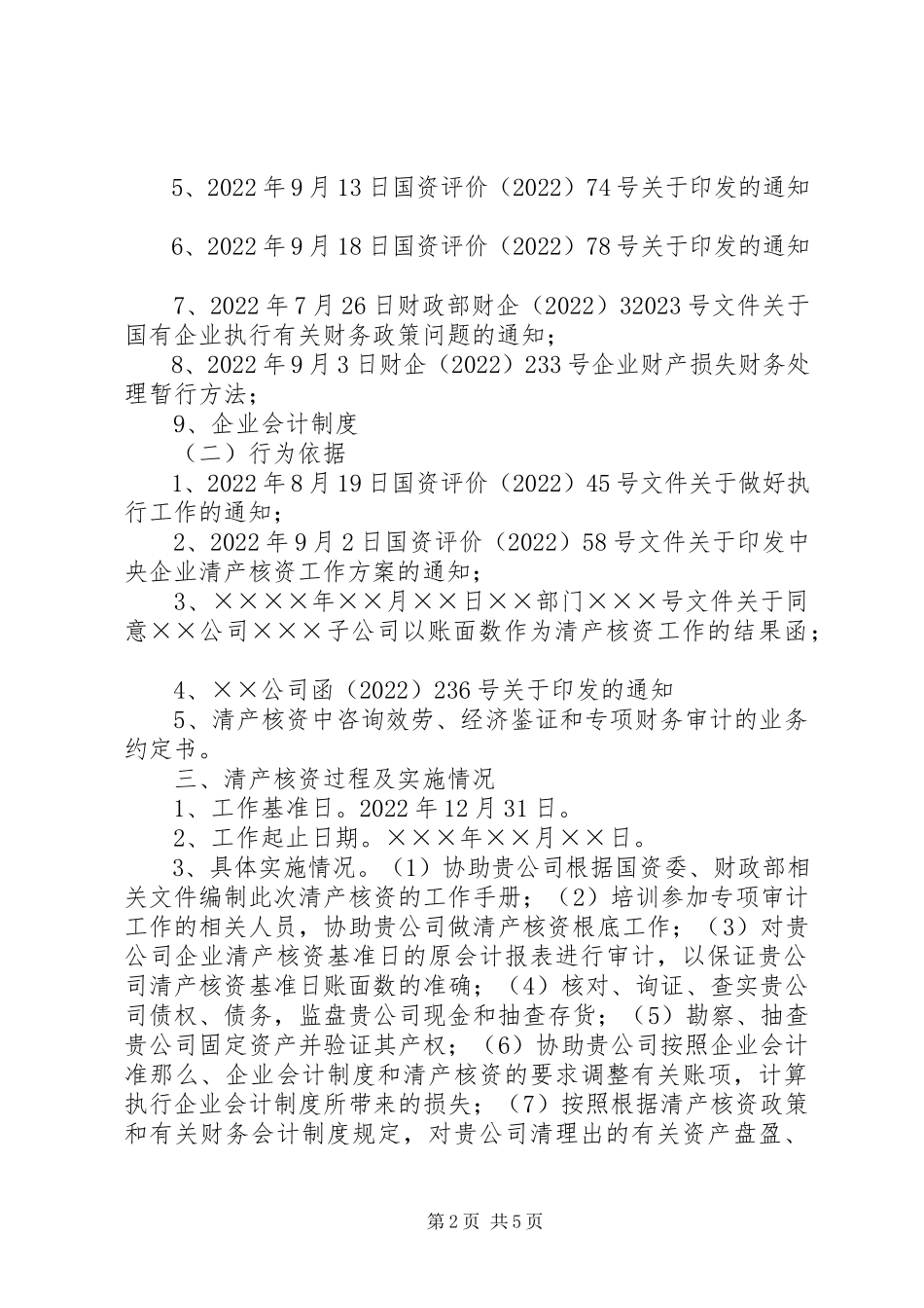 2023年减资专项审计报告.docx_第2页