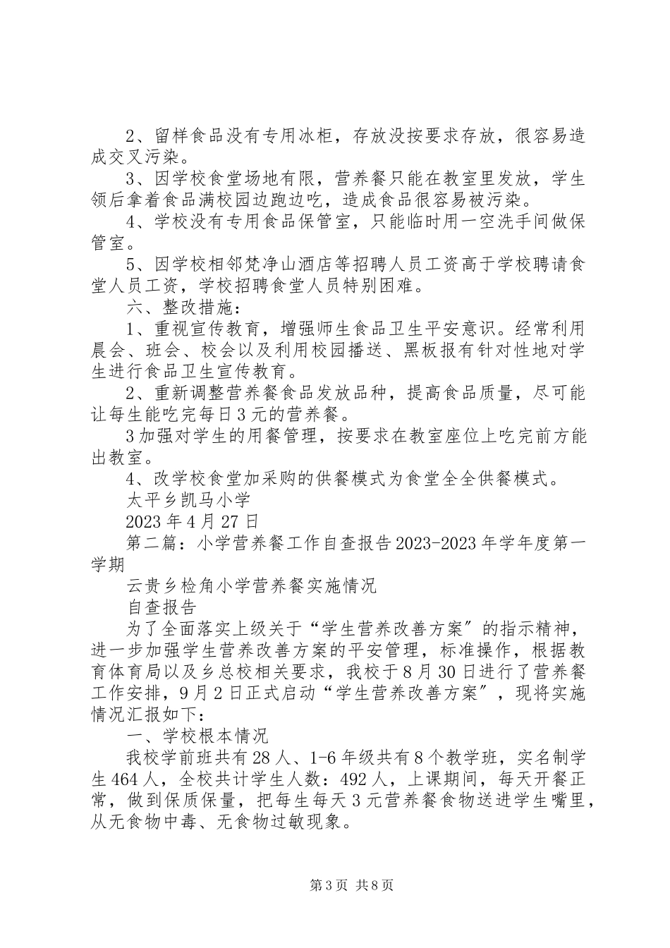2023年凯马小学营养餐自查报告.docx_第3页