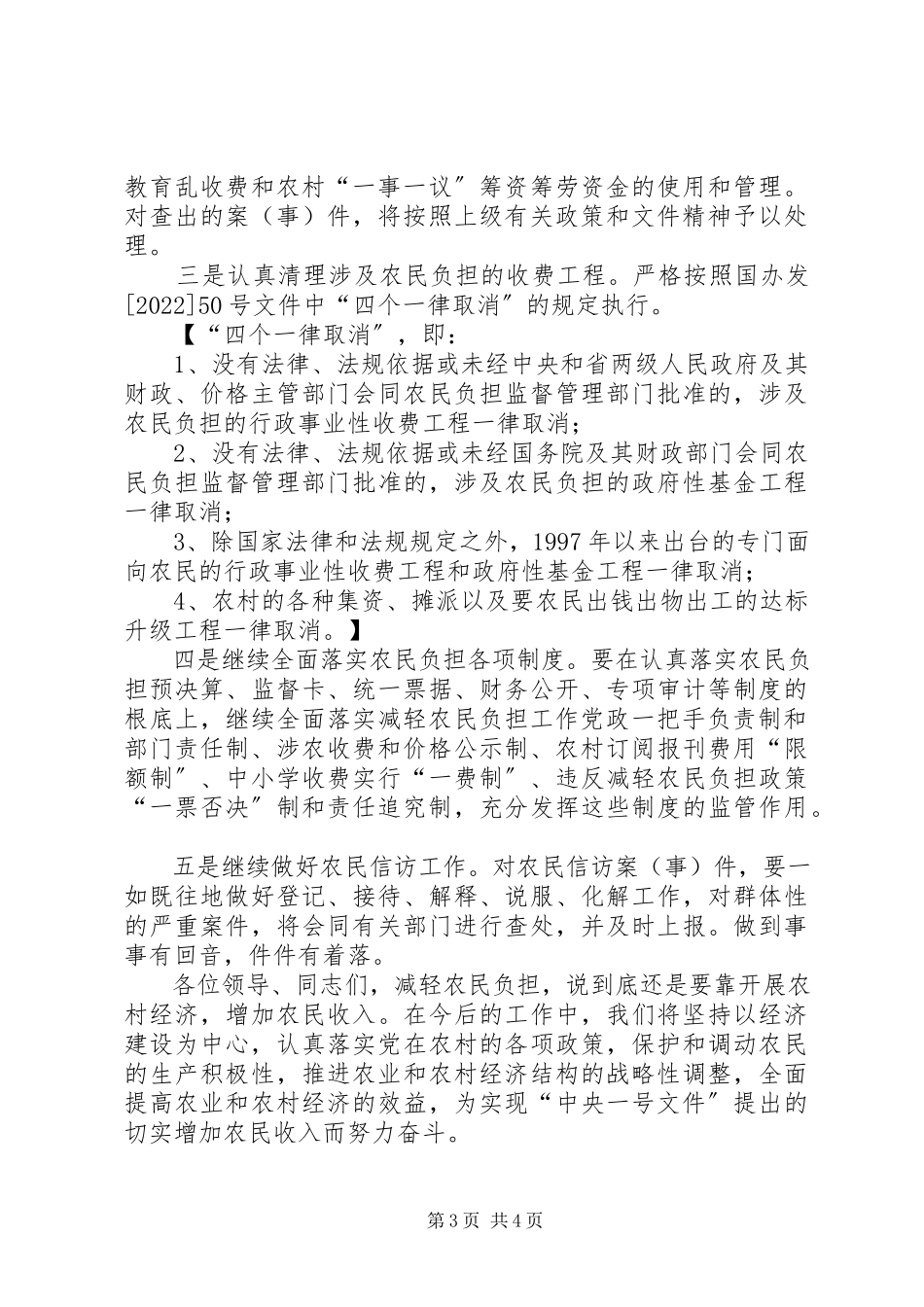 2023年减轻农民负担监督管理工作汇报工作报告.docx_第3页