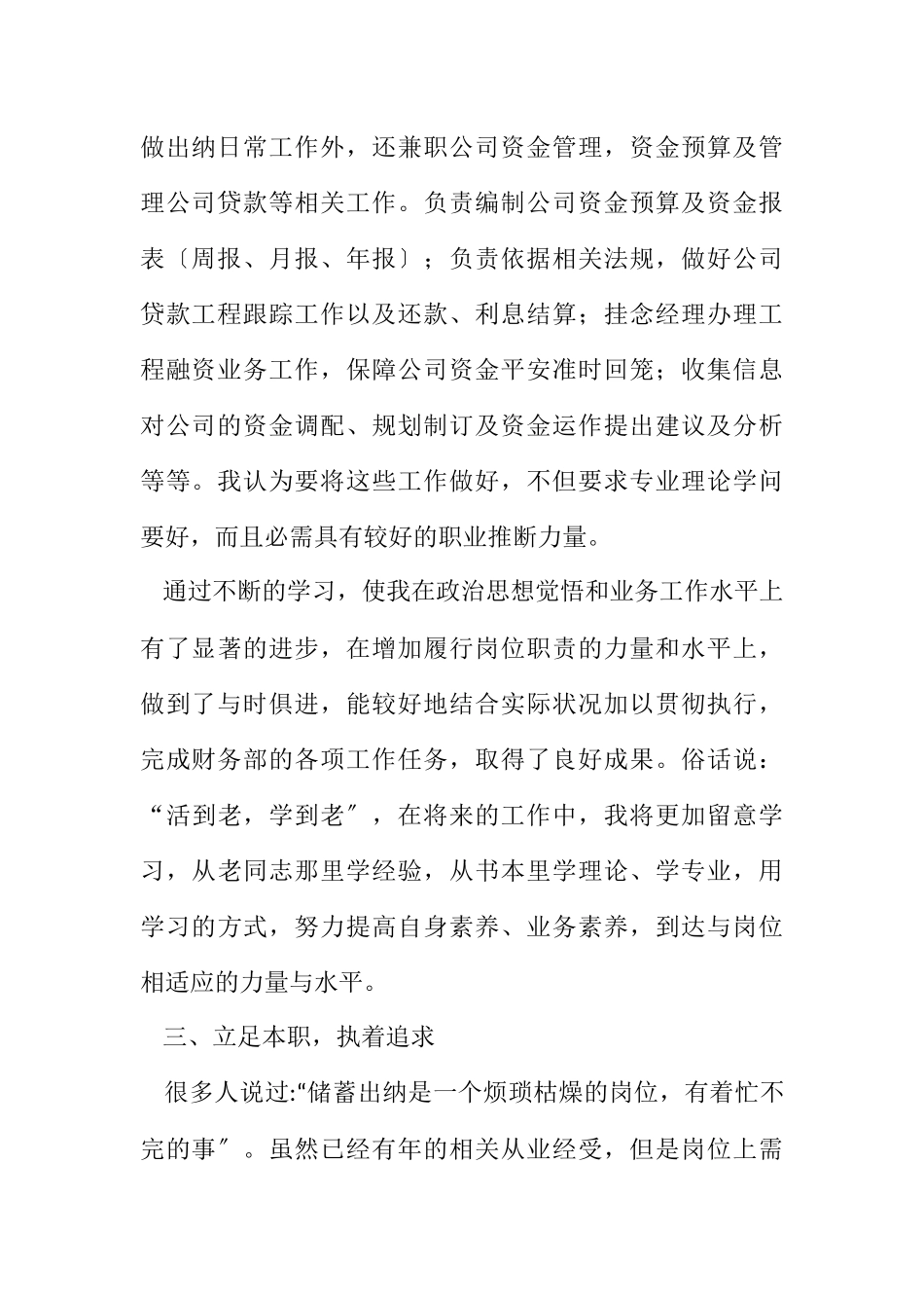 2023年出纳个人述职报告.docx_第2页