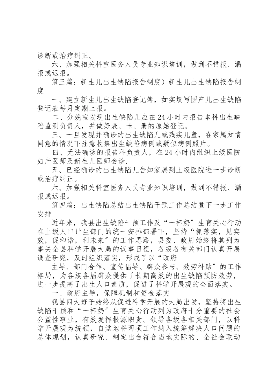 2023年出生缺陷报告制度.docx_第2页