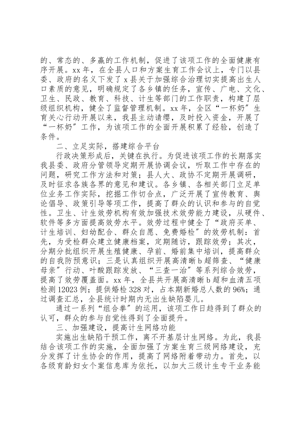 2023年出生缺陷报告制度.docx_第3页