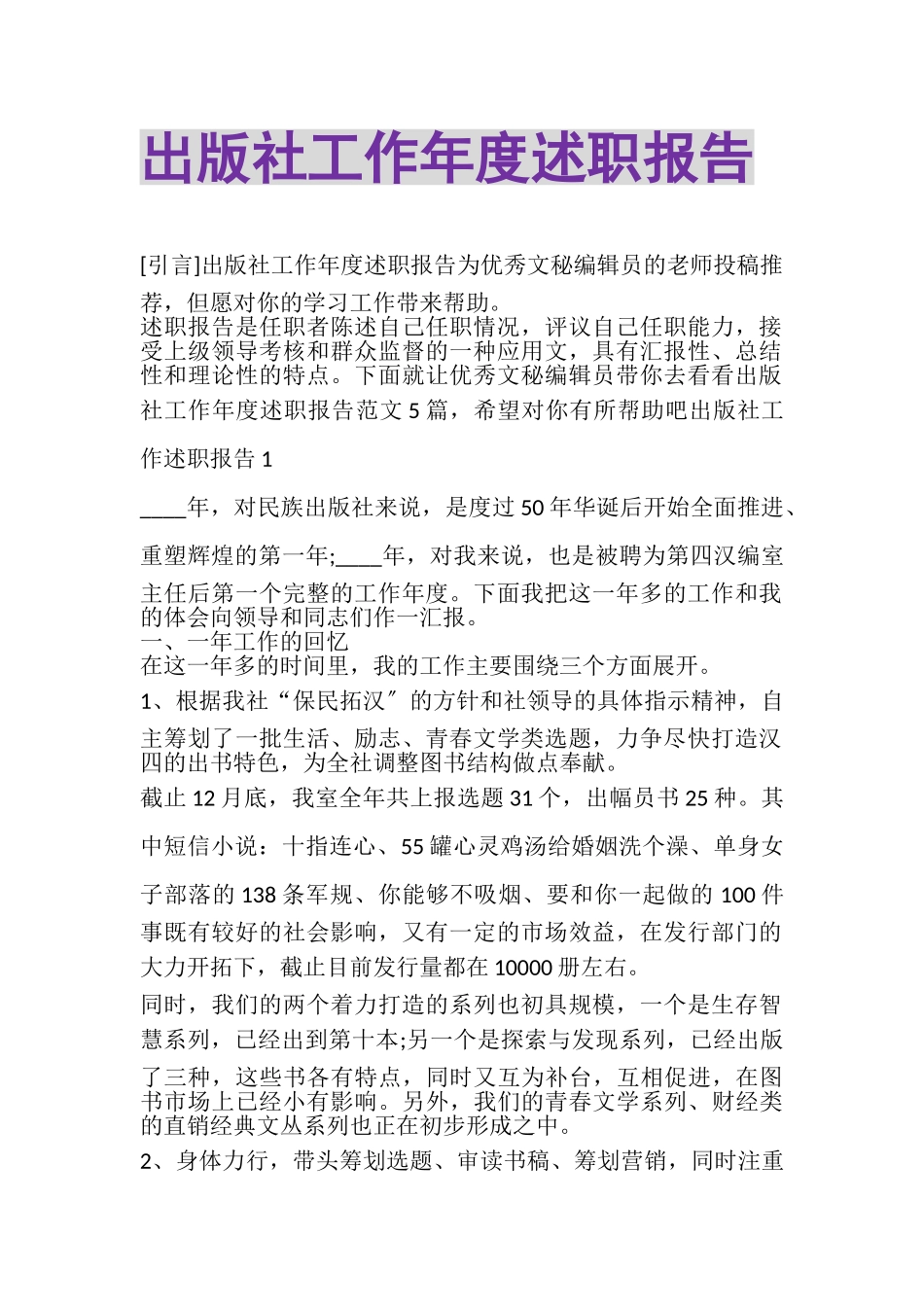 2023年出版社工作年度述职报告.doc_第1页