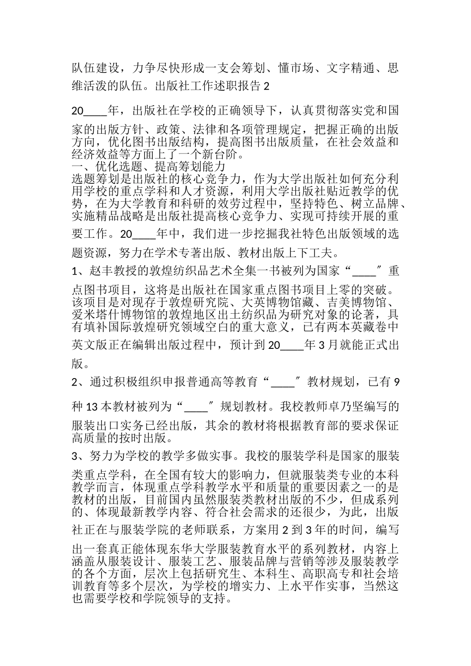 2023年出版社工作年度述职报告.doc_第2页