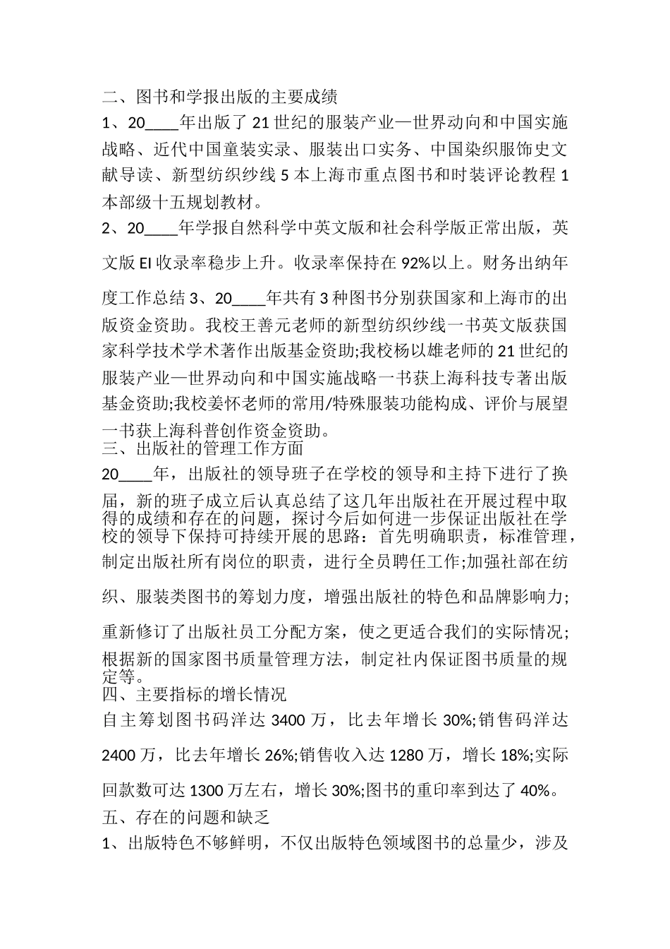2023年出版社工作年度述职报告.doc_第3页