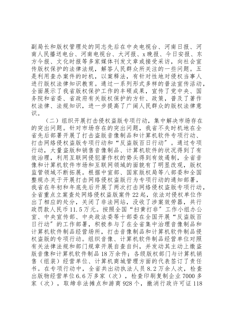 2023年出版局年度工作报告.docx_第2页